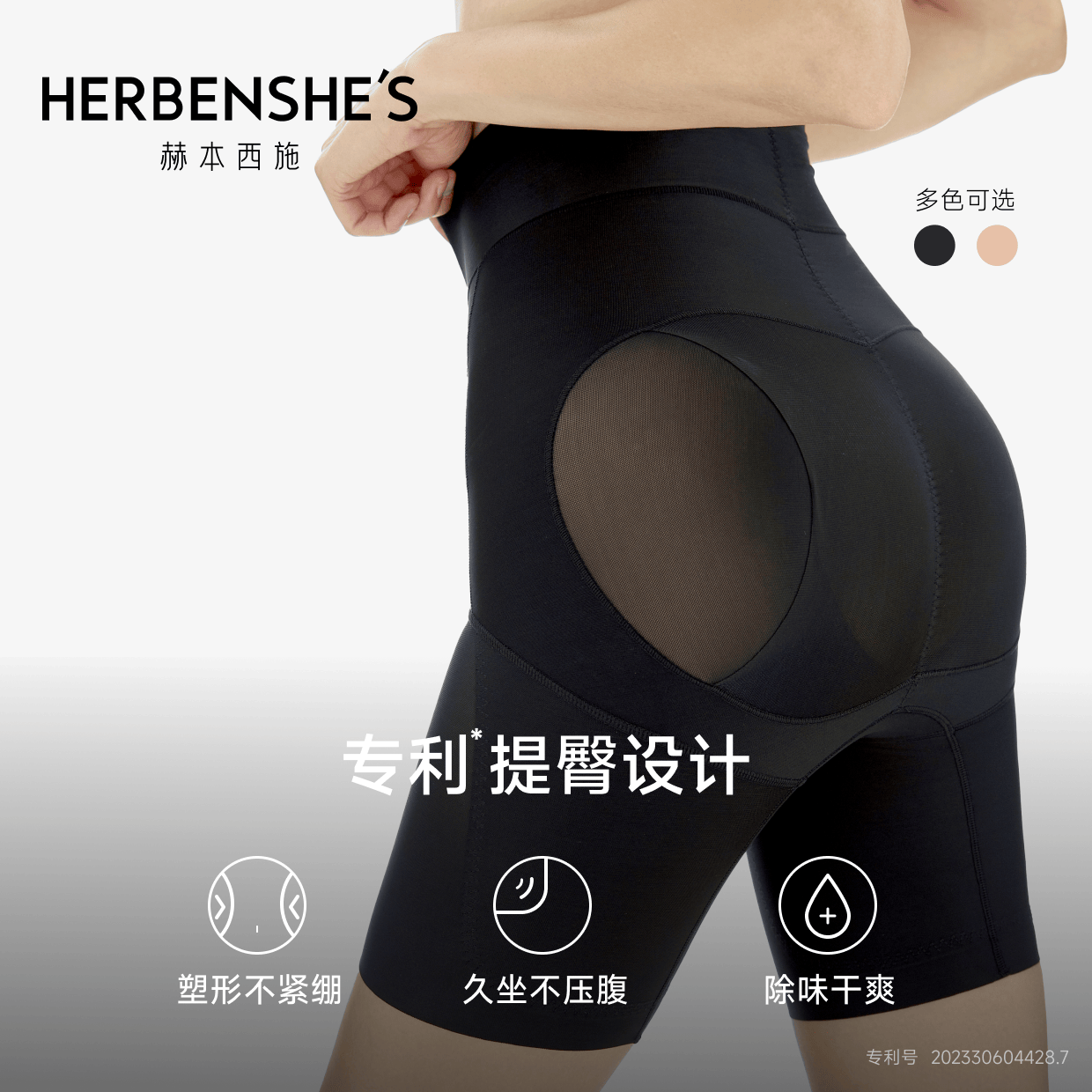 赫本西施专利塑裤提臀裤翘臀裤收腹塑形束腰美体轻薄调整型内衣